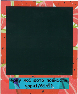 зображення 2021 04 24 212911 Поширені причини проблем з кадрами Polaroid 10