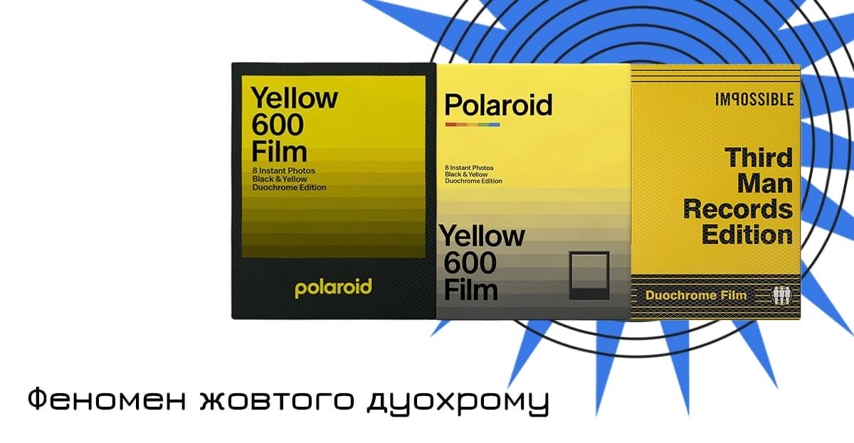 Феномен жовтого дуохрому 1