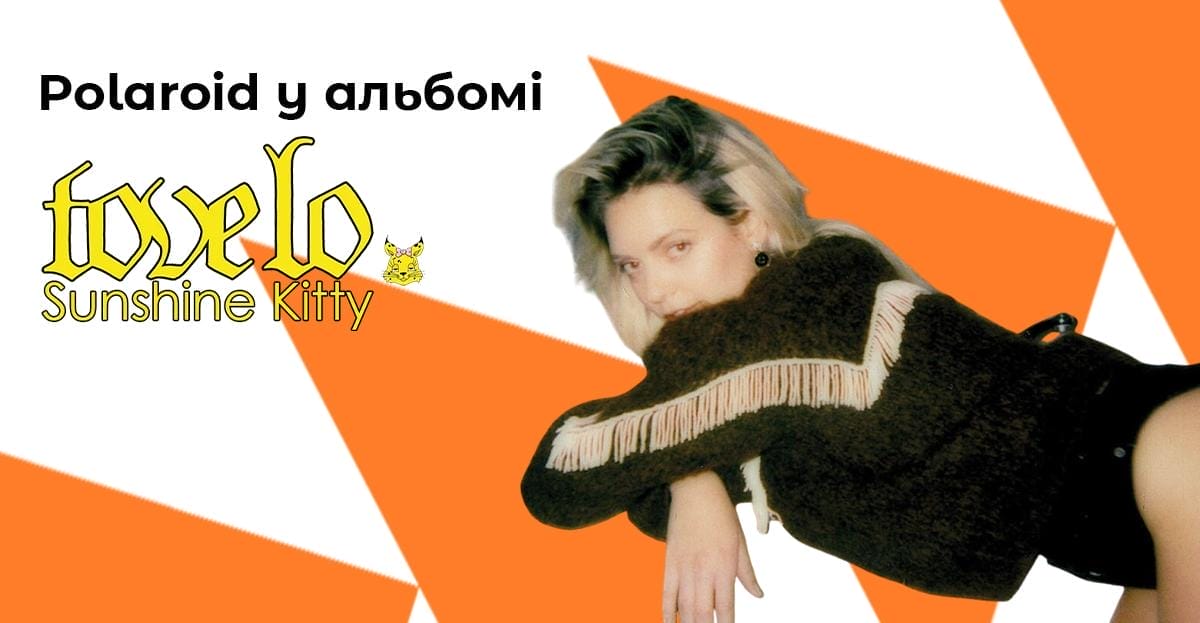 Tove Lo "Sunshine Kitty"